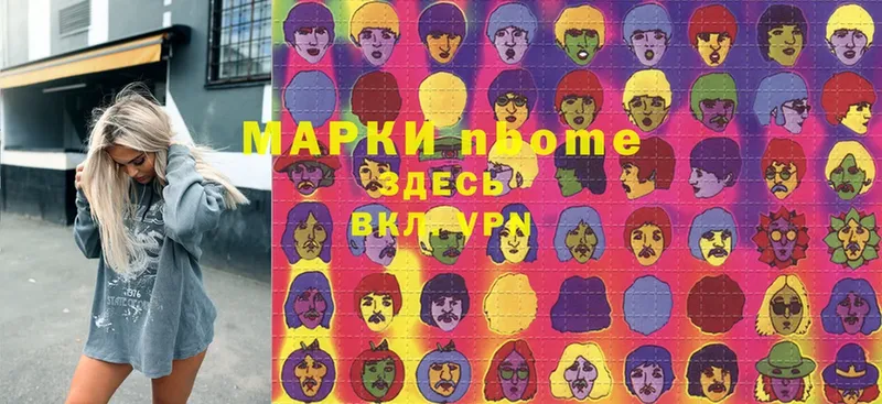 Марки N-bome 1,5мг  Пересвет 